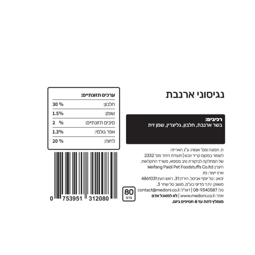 BLUE WOLF חטיף פרימיום לכלב – נגיסוני ארנבת – תמונה 2