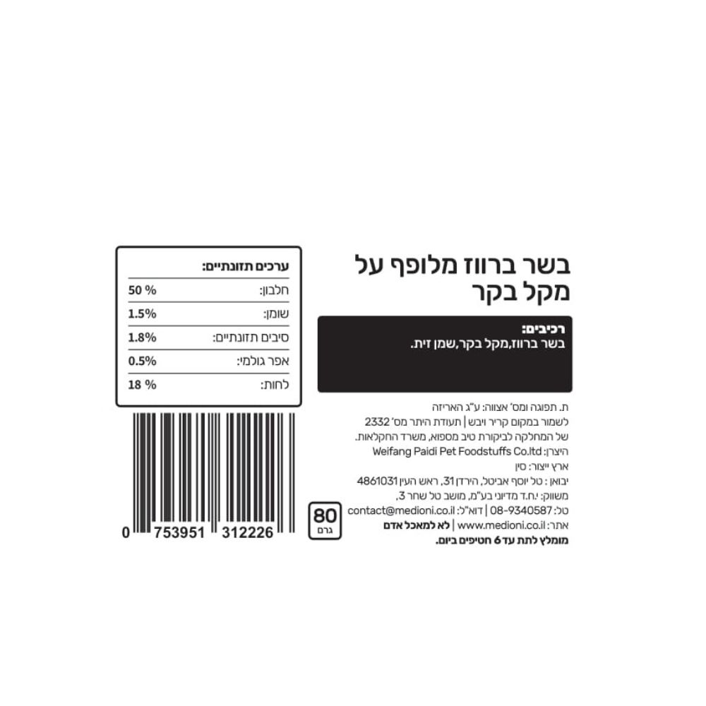 BLUE WOLF חטיף פרימיום לכלב – בשר ברווז מלופף על מקל בקר – תמונה 2