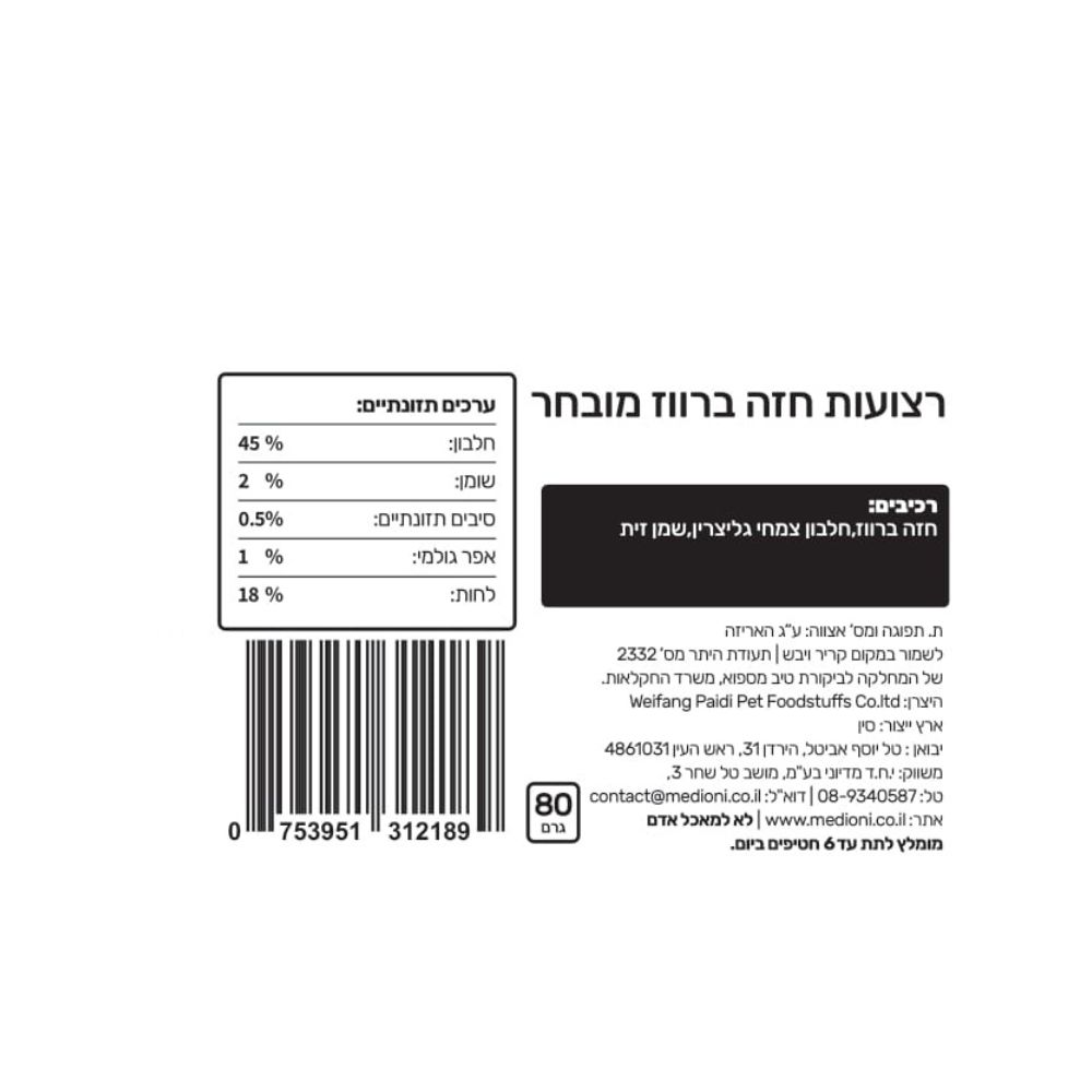 BLUE WOLF חטיף פרימיום לכלב – רצועות חזה ברווז מובחר – תמונה 2