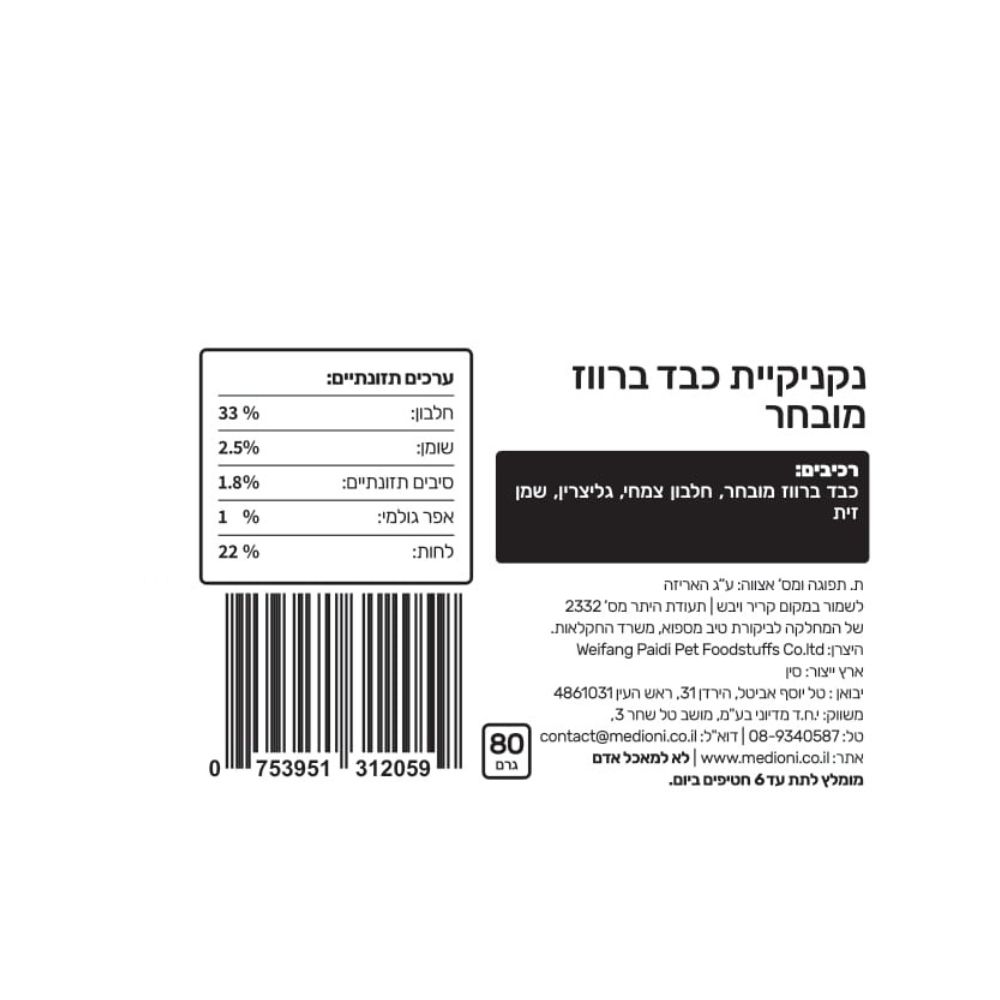 BLUE WOLF חטיף פרימיום לכלב – נקניקיות כבד ברווז מובחר – תמונה 2