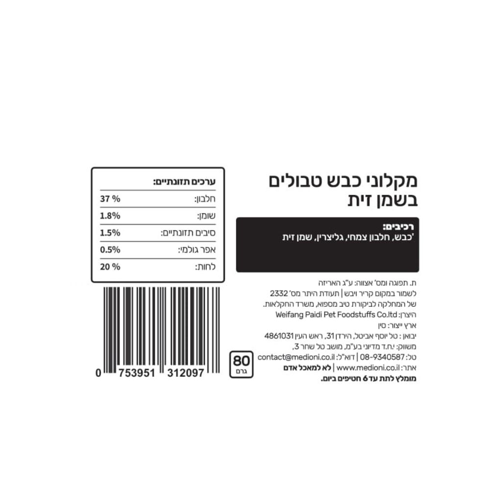 BLUE WOLF חטיף פרימיום לכלב – מקלוני כבש טבולים בשמן זית – תמונה 2