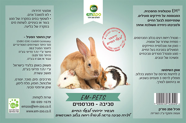 סביבה מכרסמים – תמונה 2