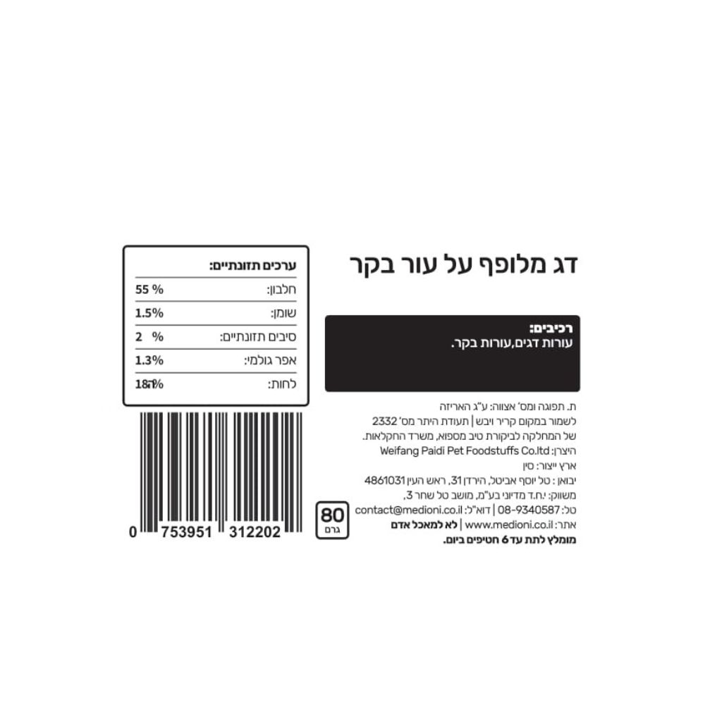 BLUE WOLF חטיף פרימיום לכלב – דג מלופף על עור בקר – תמונה 2