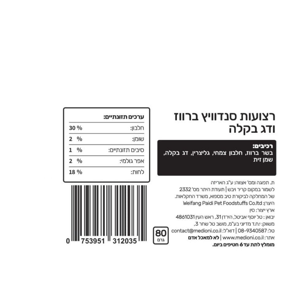 BLUE WOLF חטיף פרימיום לכלב – רצועות סנדוויץ ברווז ודג בקלה – תמונה 2