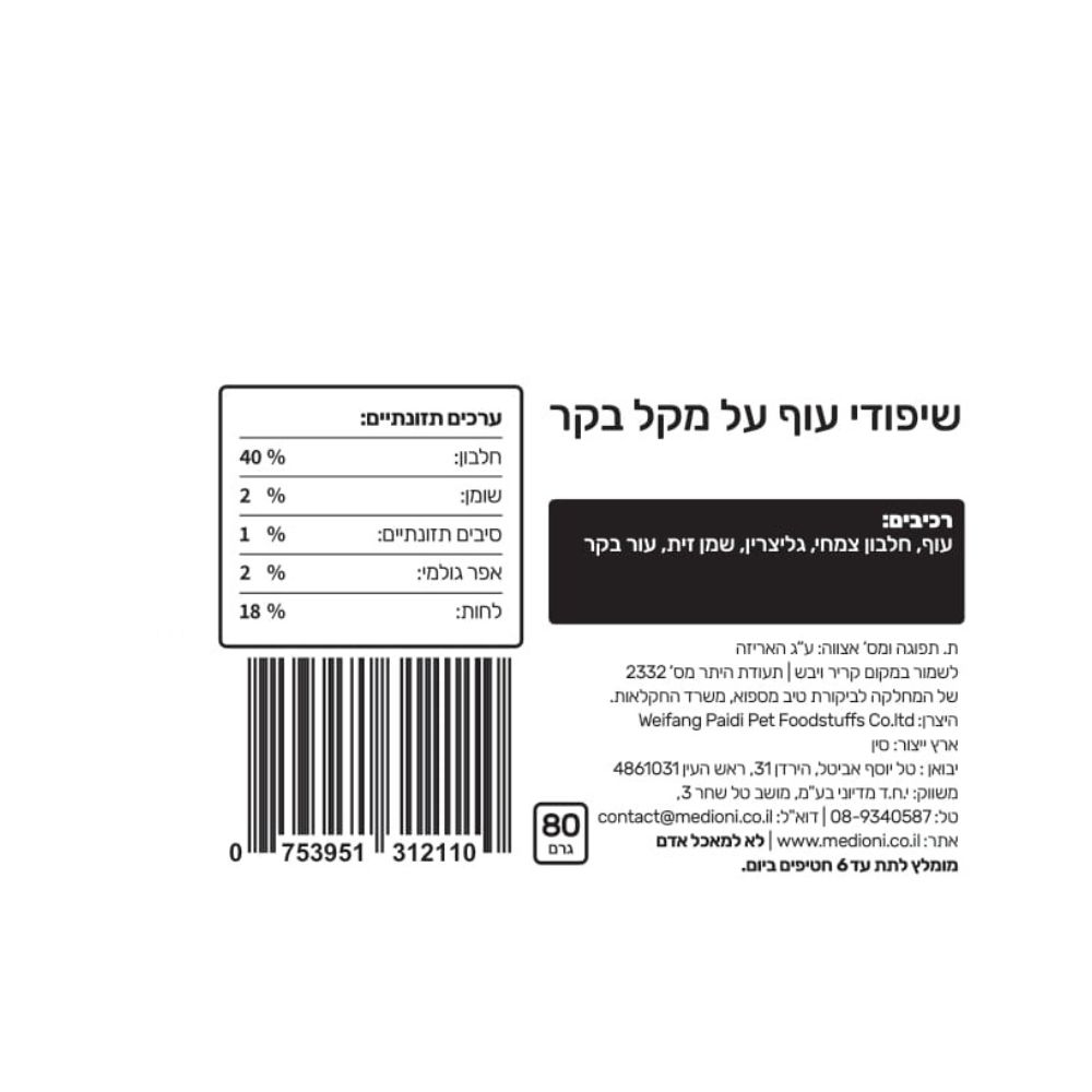 BLUE WOLF חטיף פרימיום לכלב – שיפודי עוף על מקל בקר – תמונה 2